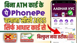aadhar card se phone pe account banana sikhe ! Bina ATM Card Ke Phone Pe Chalala Sikhen 2025 me 