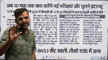 MPPSC Pre 2026 Notification इस date को आएगा | MPPSC Latest News | MPPSC Calendar  | By Pramod Sir