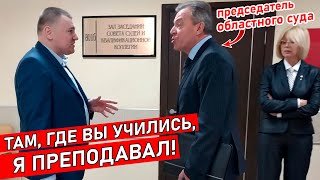 видео: 🔥 Председатель областного суда СПУЩЕН С НЕБЕС! После этого видео его не переназначили на должность 🔥 картинка: 🔥 Председатель областного суда СПУЩЕН С НЕБЕС! После этого видео его не переназначили на должность 🔥