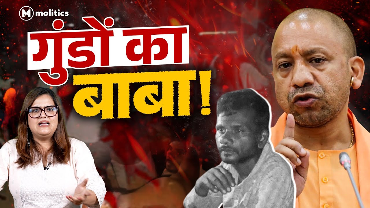 दलितों के हत्यारे Yogi के अपराधी | Political Naari by Nivedita