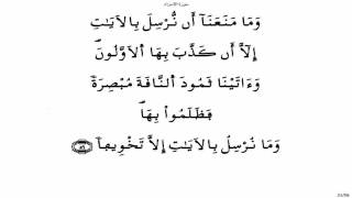سورة الاسراء - ياسين الجزائري برواية ورش
