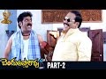 Bendu Apparao RMP Telugu Full Movie | Part 2 | Allari Naresh | Kamna Jethmalani | EVV Satyanarayana