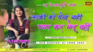Ladki Ko Paisa Chahi || new theth nagpuri song 2023 Dj Amit