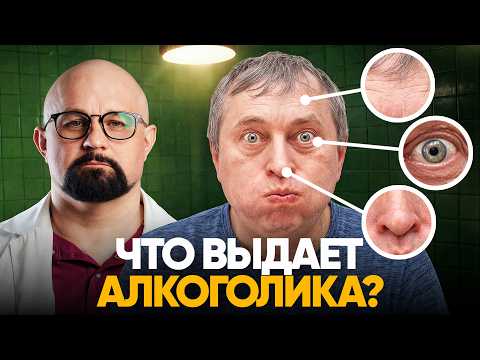 Почему у алкоголиков похожие лица?