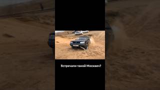 Редкий АЗЛК #азлк #москвич #иж #4x4 #полныйпривод #бездорожье