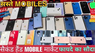 Cheapest iPhone Market in Raipur । Second Hand Mobile | iPhone Sale| iPhone12 , iPhone13 iphone14
