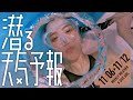 セルフィー【潜る天気予報084】2022/11/06〜11/12【WEEKLY WEATHER & DIVE GIRL】