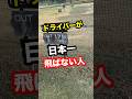 俺より飛ばない人に会ったことありません【ゴルフ】