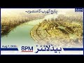 Samaa Headlines 8pm |  Ravi urban development authority ka mansoba 5 karab ka hai | SAMAA TV