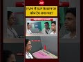 Syed Suhail | Bengal Election 2026: EVM में BJP के बटन पर कौन टेप लगा गया? #shorts #ndtvindia #top