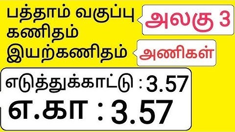 10th Maths Tamil Medium Chapter 3 Algebra Example 3.57 எடுத்துக்காட்டு 3.57