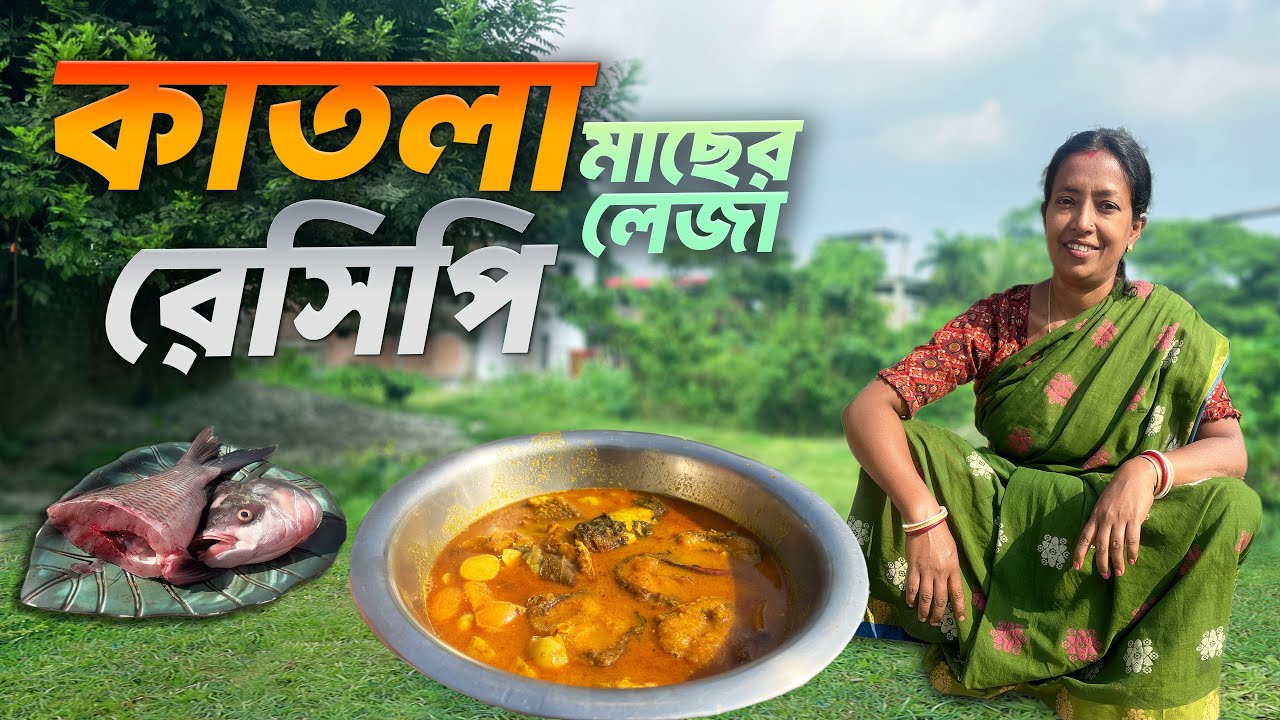 Katla curry | দেশি আলু দিয়ে কাতলা মাছের লেজা রাঁধলাম | Maa meye daily cooking vlog