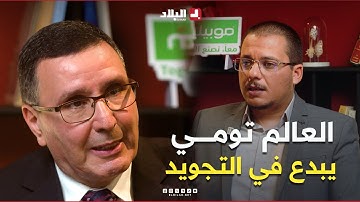 العالم القدير كمال يوسف تومي يبدع في التجويد ويتحدث عن فضل القرآن الكريم على حياته ومسيرته