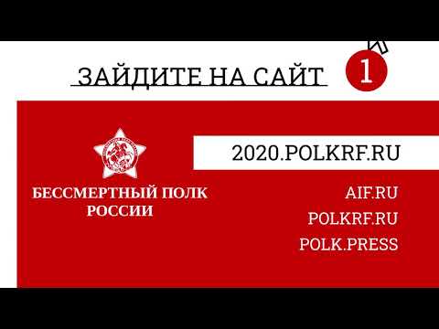 Проект 'Бессмертный полк онлайн'