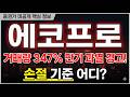 [에코프로 주가 전망] 현재 강력 폭등 외인 폭풍 매수 2차전지 업황 본격 회복 주주분들 필수시청 #에코프로