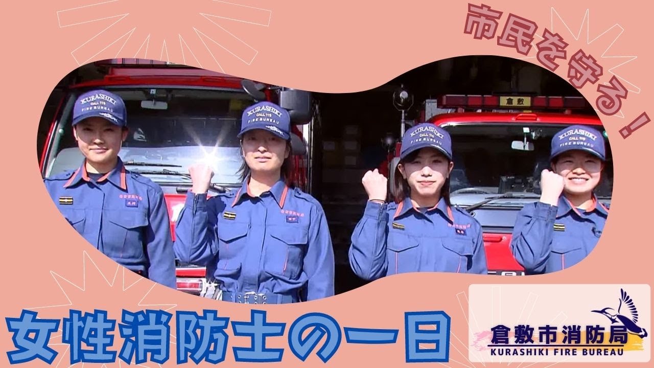 Protecting the citizens! A day in the life of a female firefighter