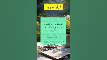 سورة النحل آيت نمبر 19 تا 22   #quran