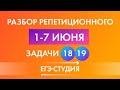 Разбор Репетиционного ЕГЭ 2020 по профильной математике . Задачи 14, 16, 18, 19.