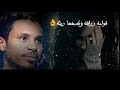حالات واتس اب جديدة 2020 للفنان أحمد فتح الله غزاله ام در 