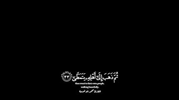 كرومات قرأن خلفية سوداء ﴿كلا إذا بلغت التراقي﴾ [القيامة: ٢٦].. القارئ محمد ابو خوصة #قرآن #كرومات