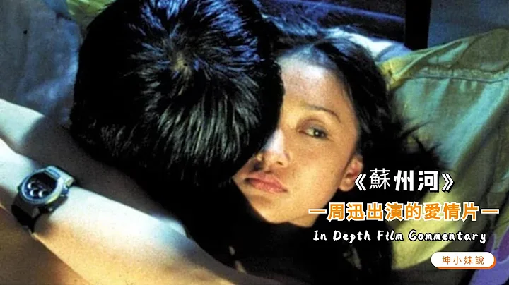 一部未能上映的国产电影，周迅生涯牺牲最大的作品，当年没看懂，看懂已是不惑之年 - 天天要闻