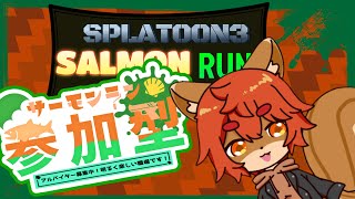 【#スプラ3】#参加型 久々にバイトしに行こう！！【#ひとRisらいぶ】