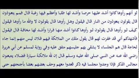 رياض الصالحين- كتاب الاذكار(247)باب فضل حِلَقِ الذِّكْرِ