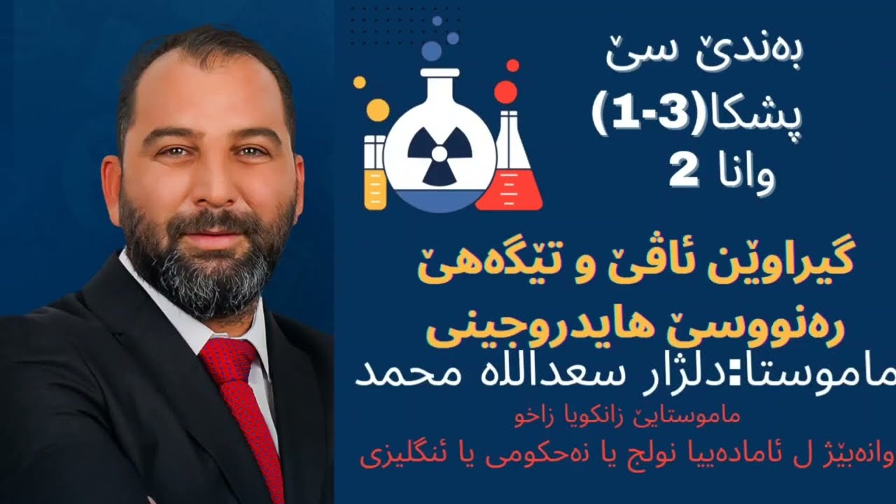 بەندێ 3 پشکا1وانا2