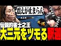 大将戦で釈迦が確率0.03%の大三元をツモる【雀魂】