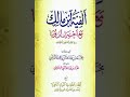 الدرس السادس من شرح احمرار ابن بونا مع الشيخ المصطفى محمد محفوظ 