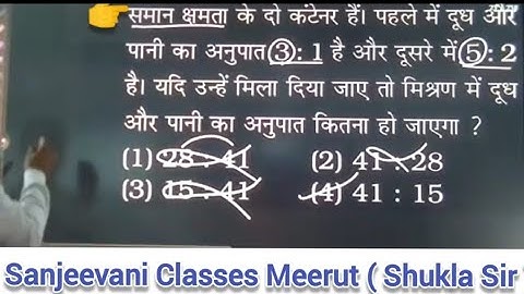 Maths By Shukla Sir | Maths Trick By Shukla Sir | Sanjeevani Classes Meerut