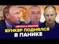 😳Путин в ШОКЕ от новостей НА ВОЙНЕ! Реальная ситуация НА ФРОНТЕ / СВИТАН &amp; ЖДАНОВ | Лучшее декабря