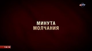 Минута молчания. ОРТ-Планета (Оренбург). 22.06.2023