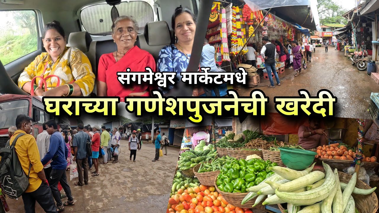 घराच्या गणेशपूजनेची खरेदी | Sangameshwar Market Shopping | House Redevelopment | Kokankar Avinash