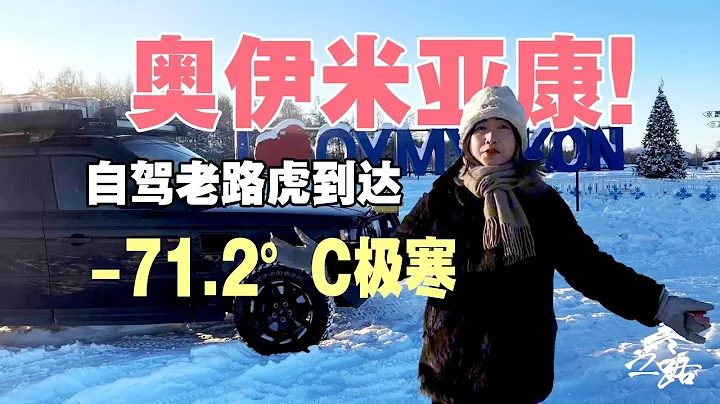 -52°C Brave Adventure in Oymyakon: Person Frozen in 5 Minutes! - 天天要闻