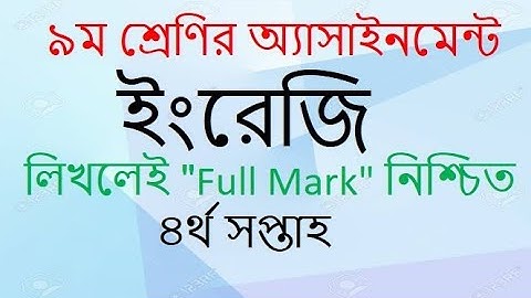 class 9 English assignment। 4th week।নবম শ্রেণি ইংরেজি অ্যাসাইনমেন্ট।৪র্থ সপ্তাহ