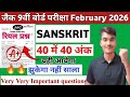 😱 मिल गया 01 अंक वाले सभी प्रश्न, जल्दी से रट्ट लो!🔥 Class 09 Sanskrit Original Question Paper 2026 