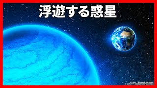 太陽系内に存在する第9惑星の証拠を発見？！