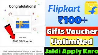 flipkart 100 gift voucher today || flipkart gift voucher kaise milega