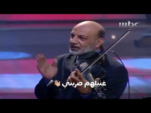 ضربني الدهر بكفو تعلم جورج وسوف موال وعتابا