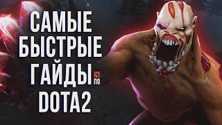 Самый быстрый гайд Lifestealer Naix Гуля Dota 2