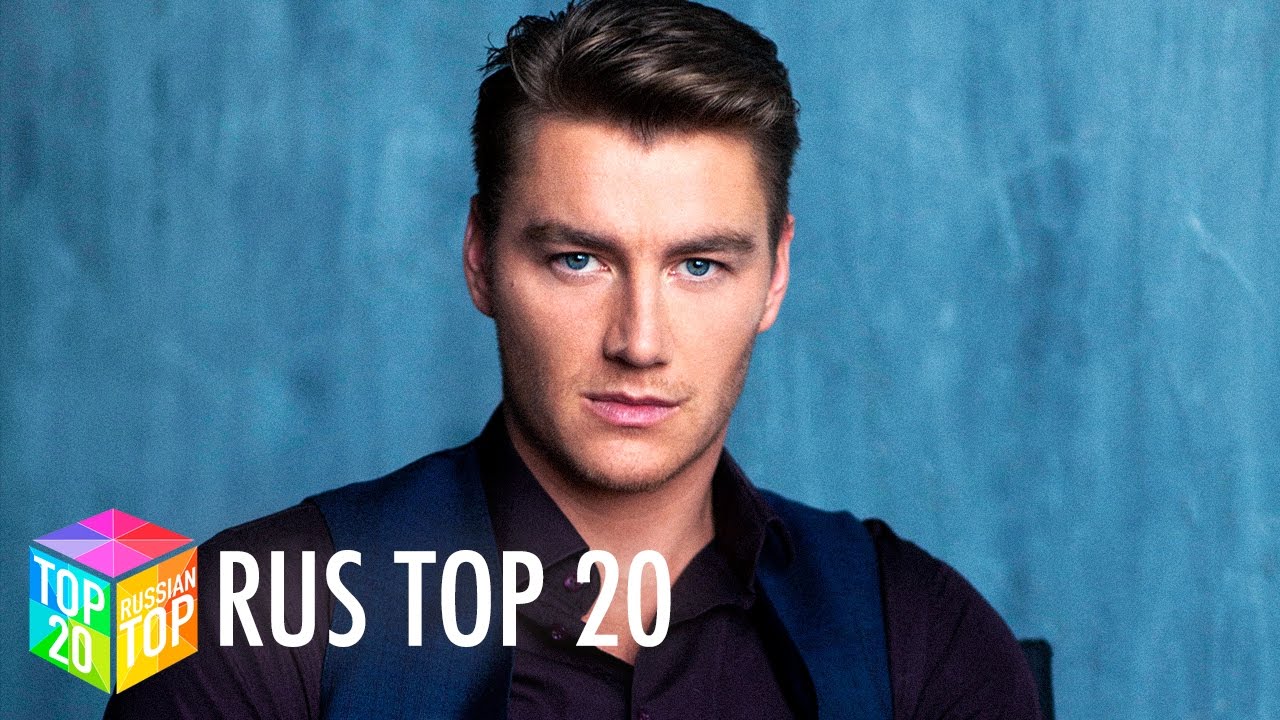 ТОП 20 русских песен (16 февраля 2017) - YouTube