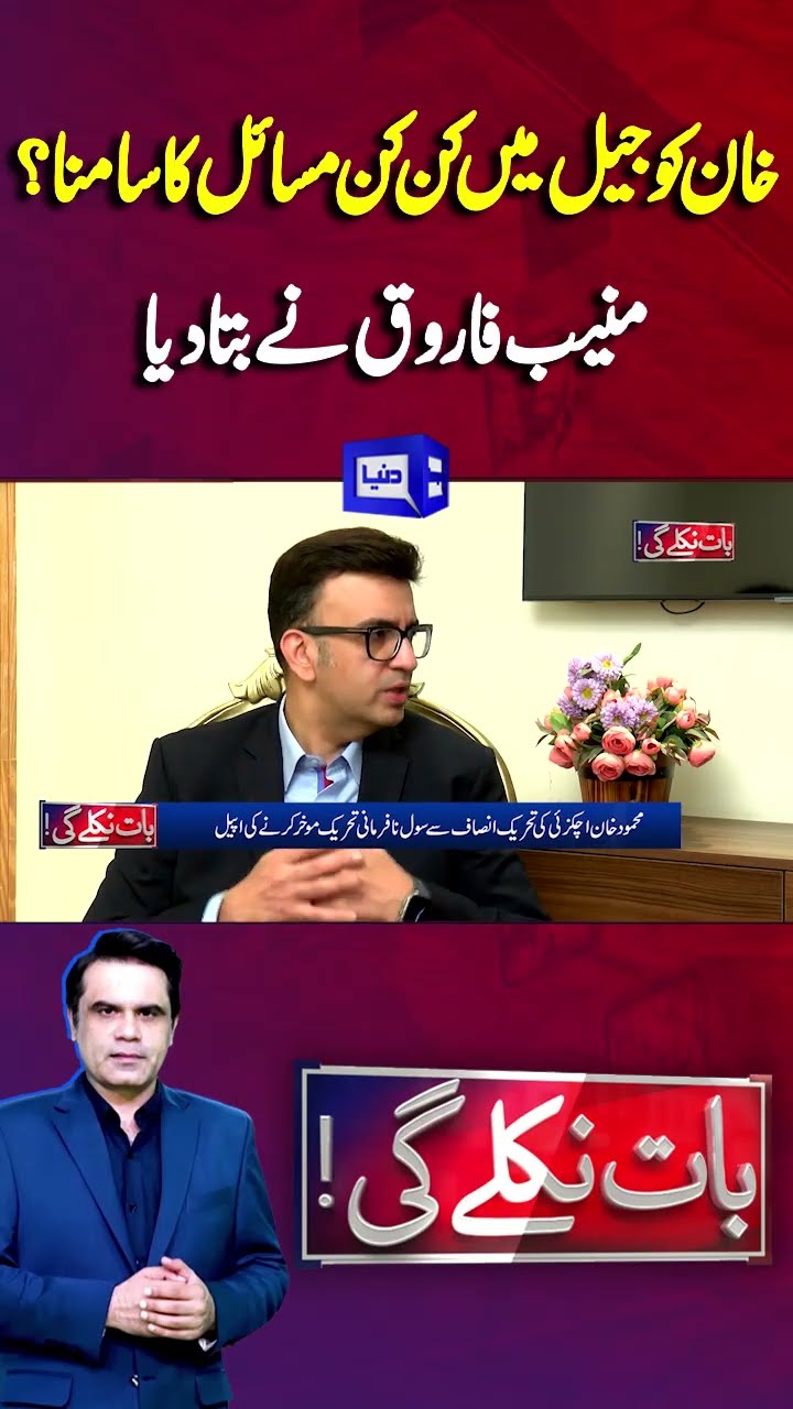 What problems does Khan face in prison? | Baat Niklay Gi #shortsfeed #shortsviral