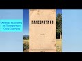 Думите на Паневритмия Оригинал Асинета 1935г.