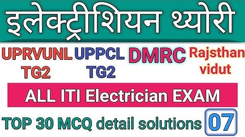 Most important questions series। । Electrician theory। । UPRVUNL ,UPPCL ,DMRC, RAJSTHAN VIDUT