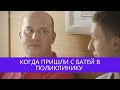 ИВАНОВЫ-ИВАНОВЫ | КОГДА ПРИШЛИ С БАТЕЙ В ПОЛИКЛИНИКУ | ДОНОР | НЕЛОВКО ВЫШЛО [Смешные моменты]