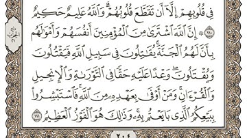 (11) القرآن الكريم الجزء الحادي عشر مكتوب الشيخ عبدالرحمان العوسي