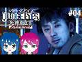 #4【JUDGE EYES:死神の遺言】初見プレイ！姉妹のジャッジアイズ！※ネタバレ注意【女性実況】