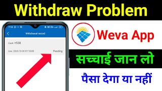Weva Earning App Withdraw pending problem  | Weva App Real Or Fake | Weva App Se Paise kaise kamaye screenshot 4