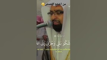 مما تيسر من سورة يوسف للشيخ ناصر القطامي تلاوة باكيه😭